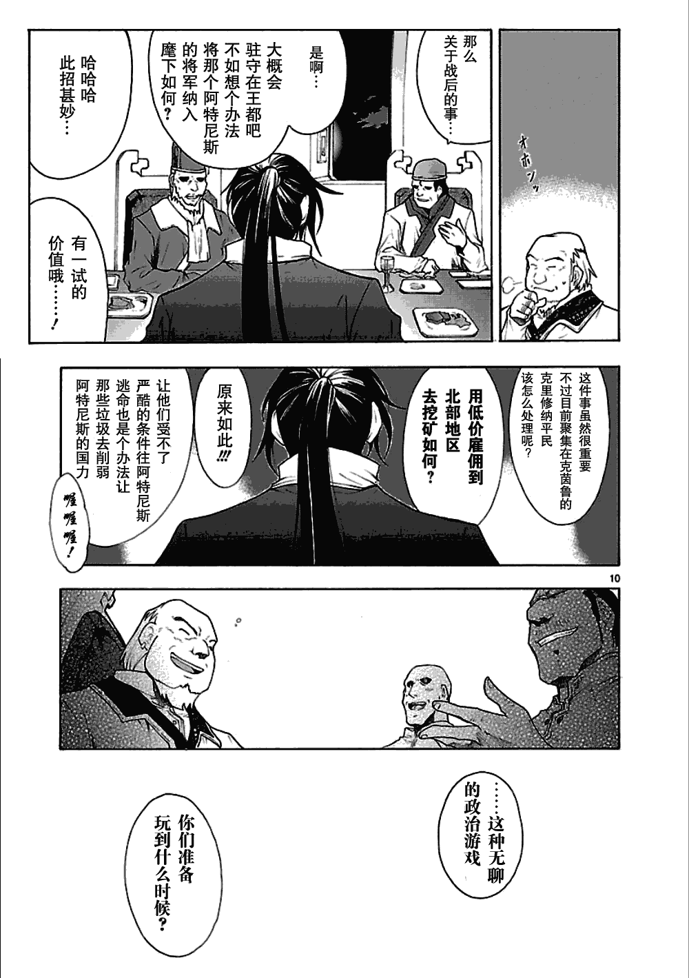 🍝破刃之剑 第47话 第10页