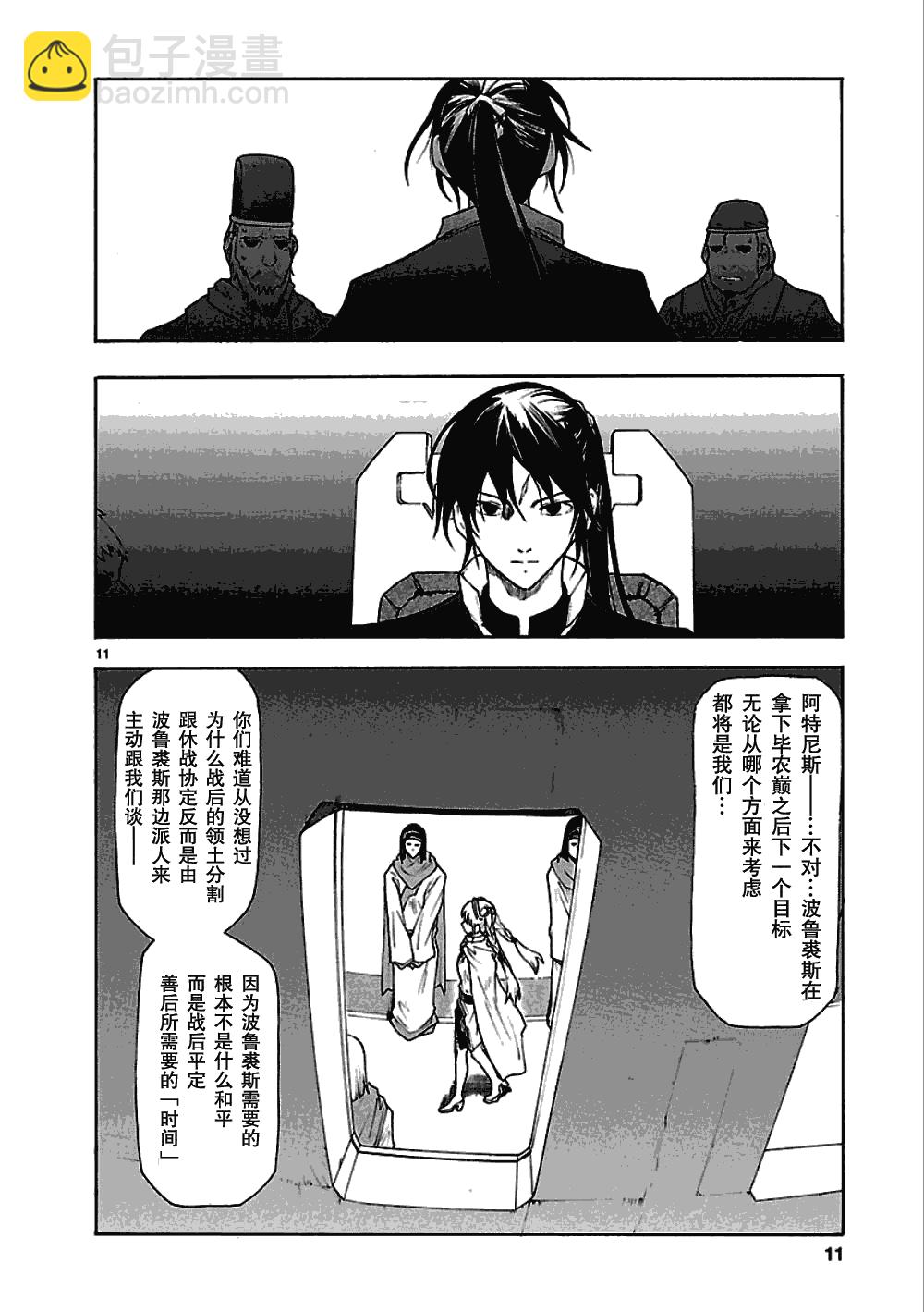 🍝破刃之剑 第47话 第11页