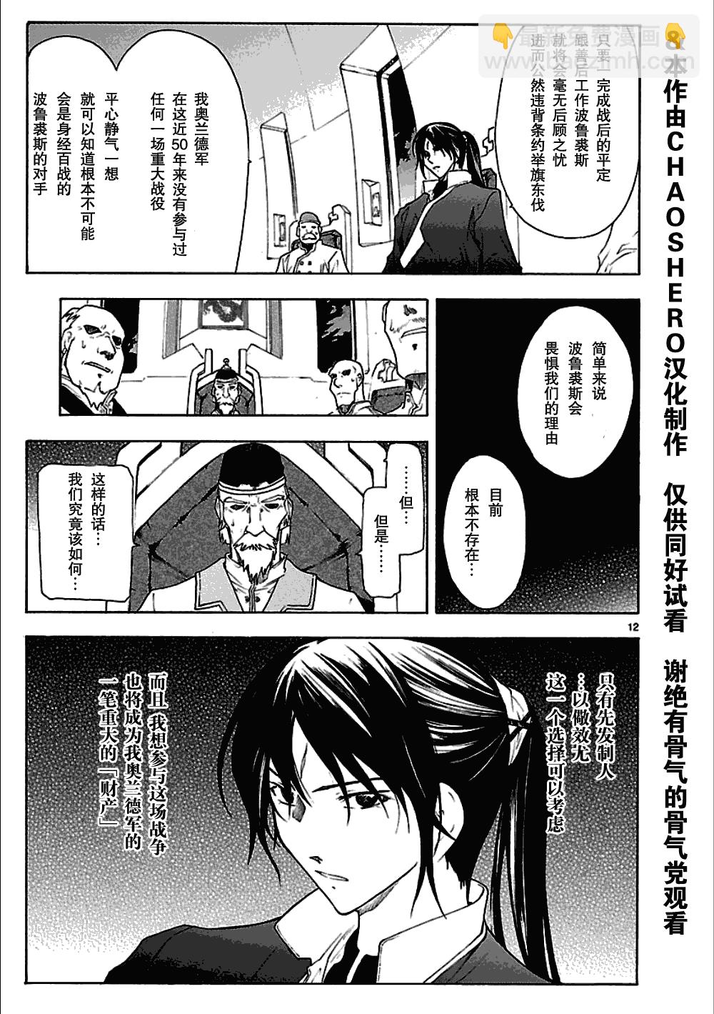 🍝破刃之剑 第47话 第12页