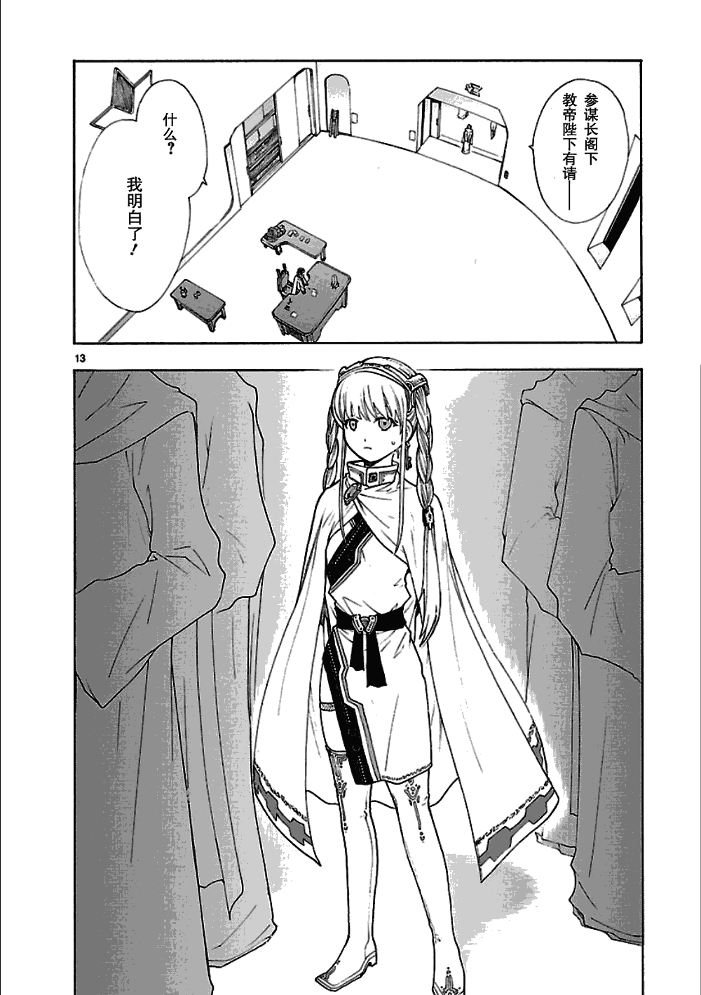 🍝破刃之剑 第47话 第13页