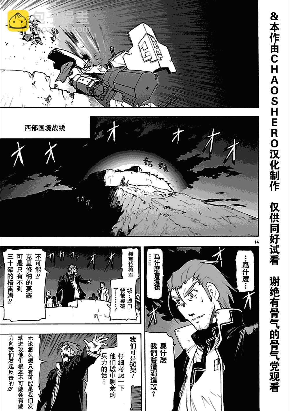 🍝破刃之剑 第47话 第14页