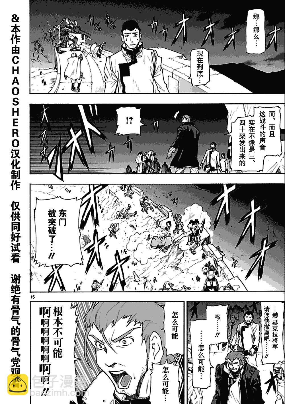 🍝破刃之剑 第47话 第15页