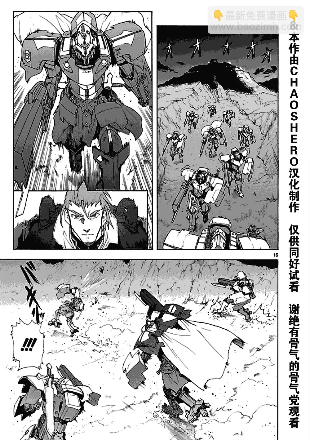🍝破刃之剑 第47话 第16页