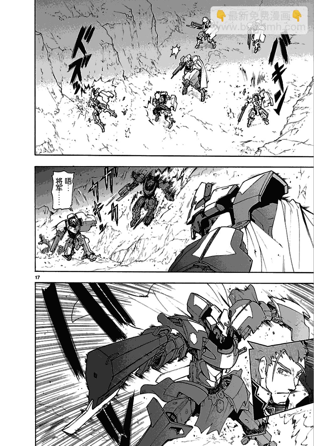 🍝破刃之剑 第47话 第17页