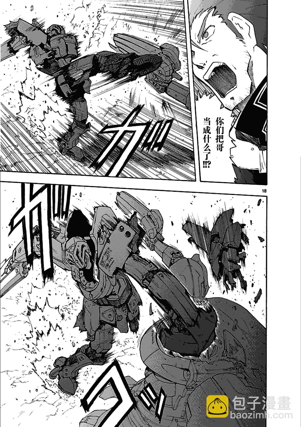 🍝破刃之剑 第47话 第18页