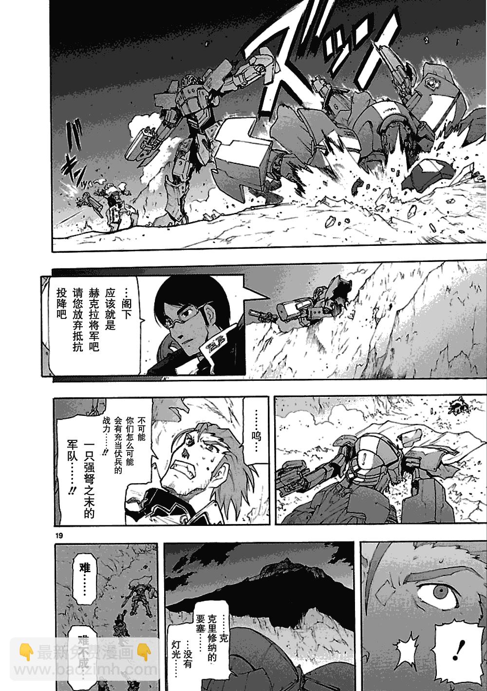 🍝破刃之剑 第47话 第19页