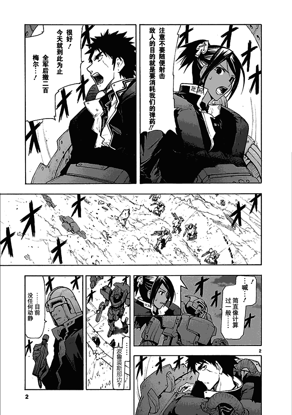🍝破刃之剑 第47话 第2页