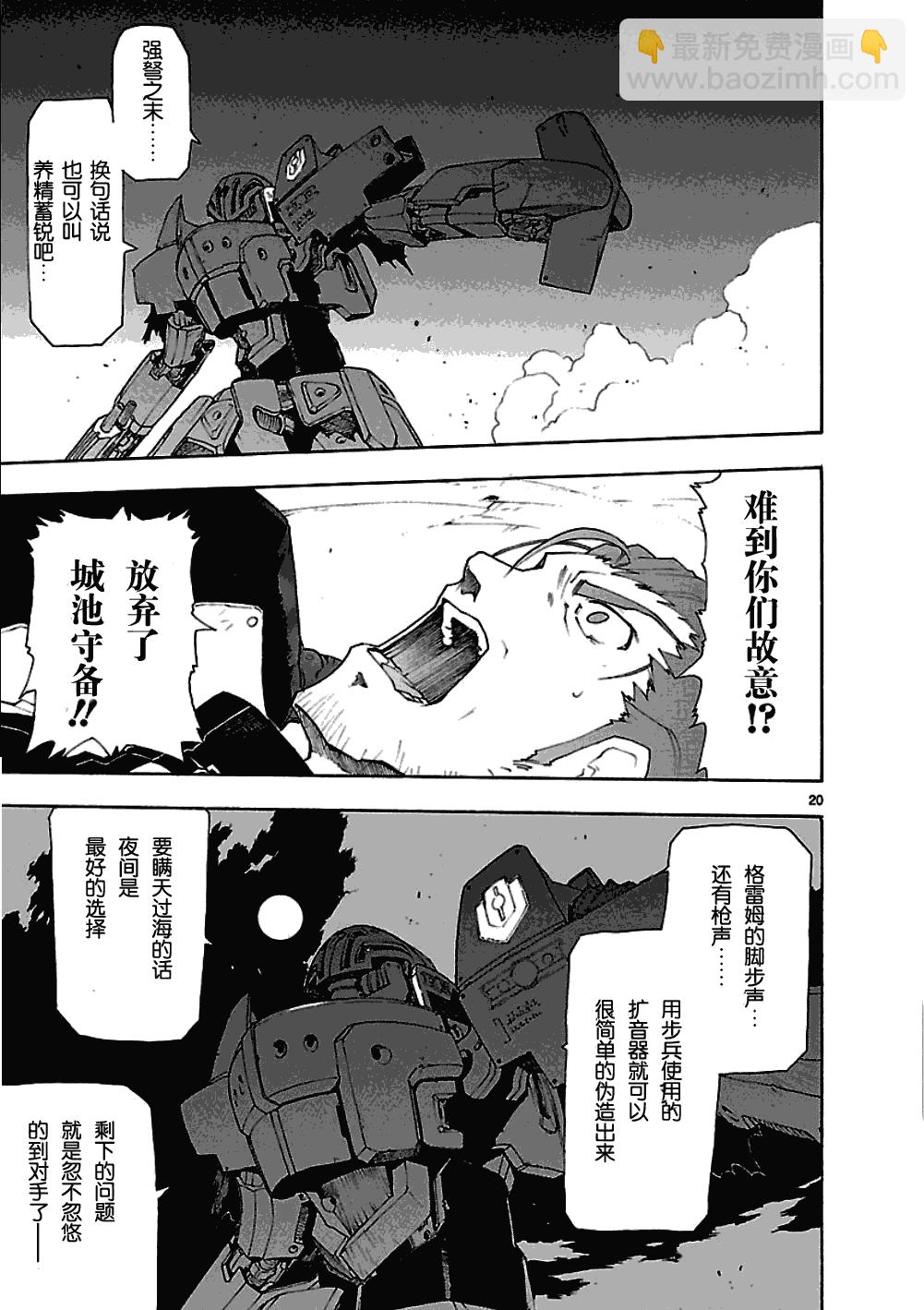 🍝破刃之剑 第47话 第20页