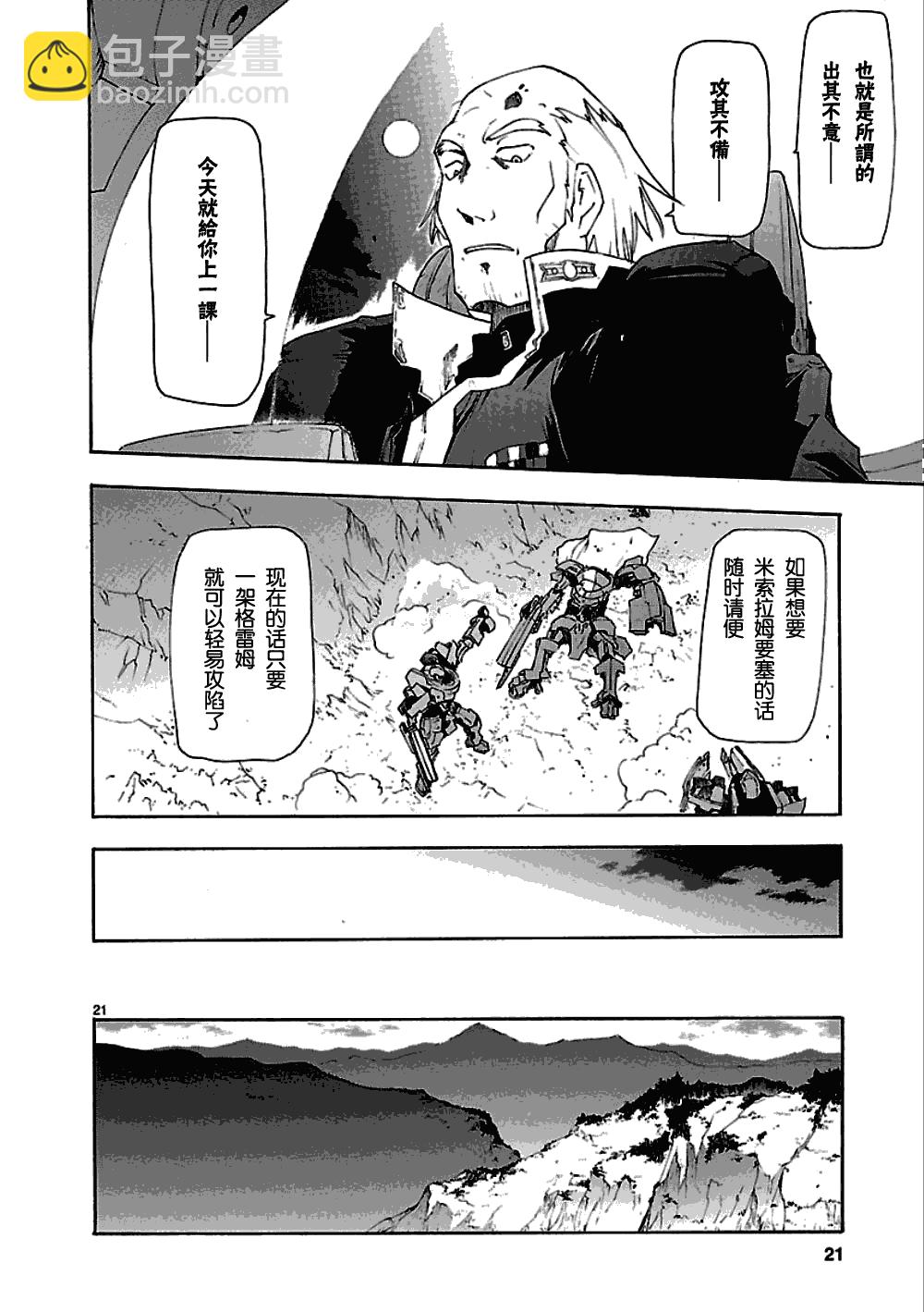 🍝破刃之剑 第47话 第21页