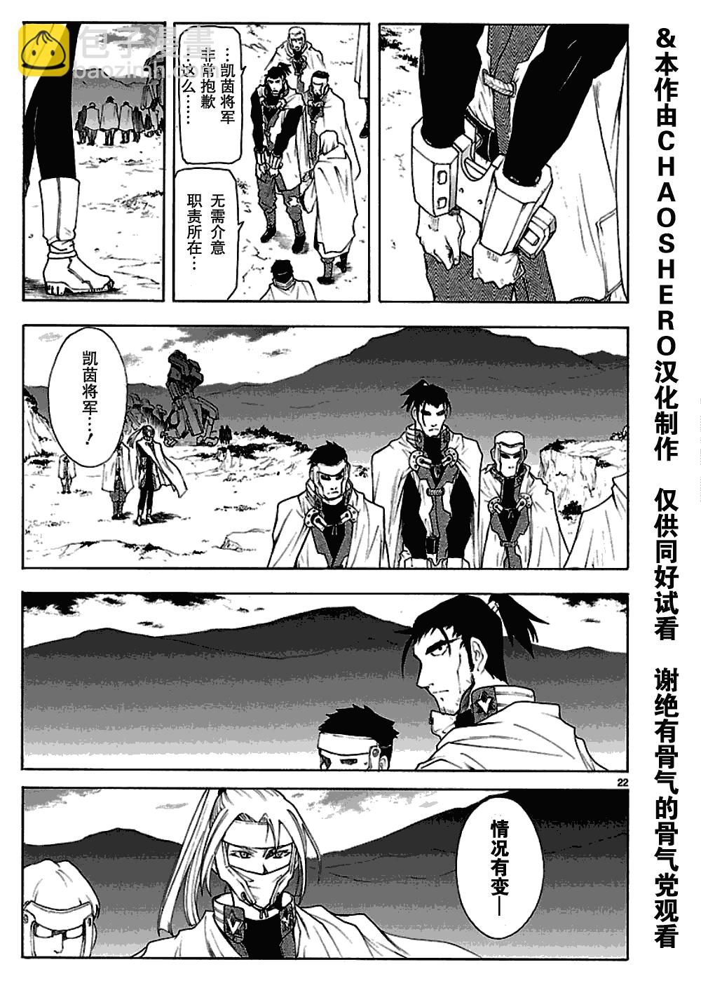 🍝破刃之剑 第47话 第22页