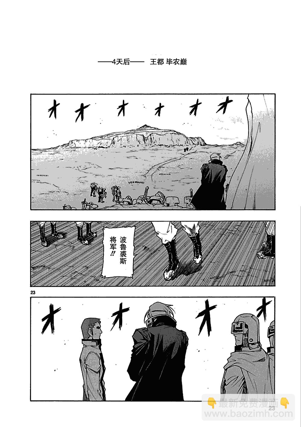 🍝破刃之剑 第47话 第23页