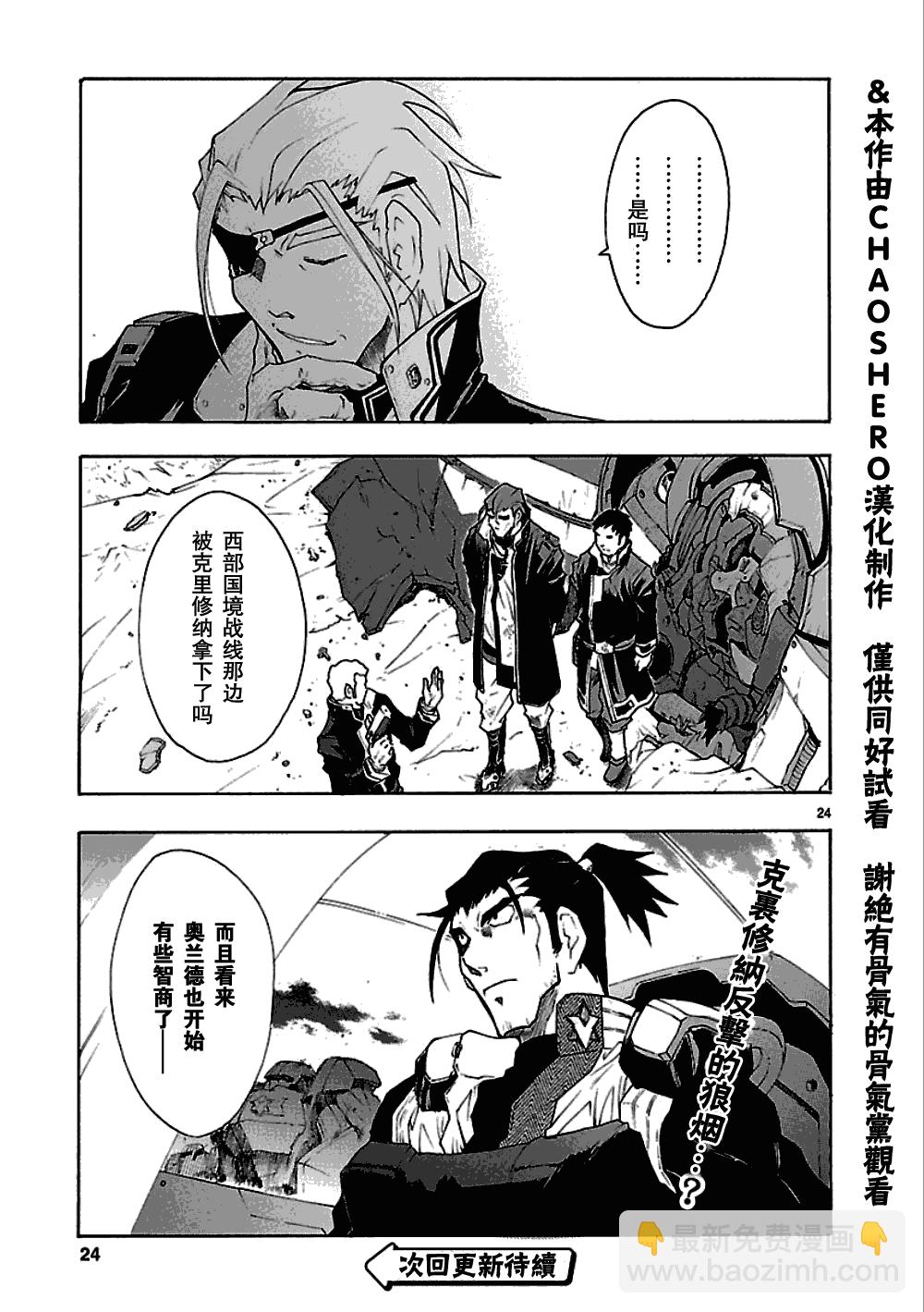 🍝破刃之剑 第47话 第24页