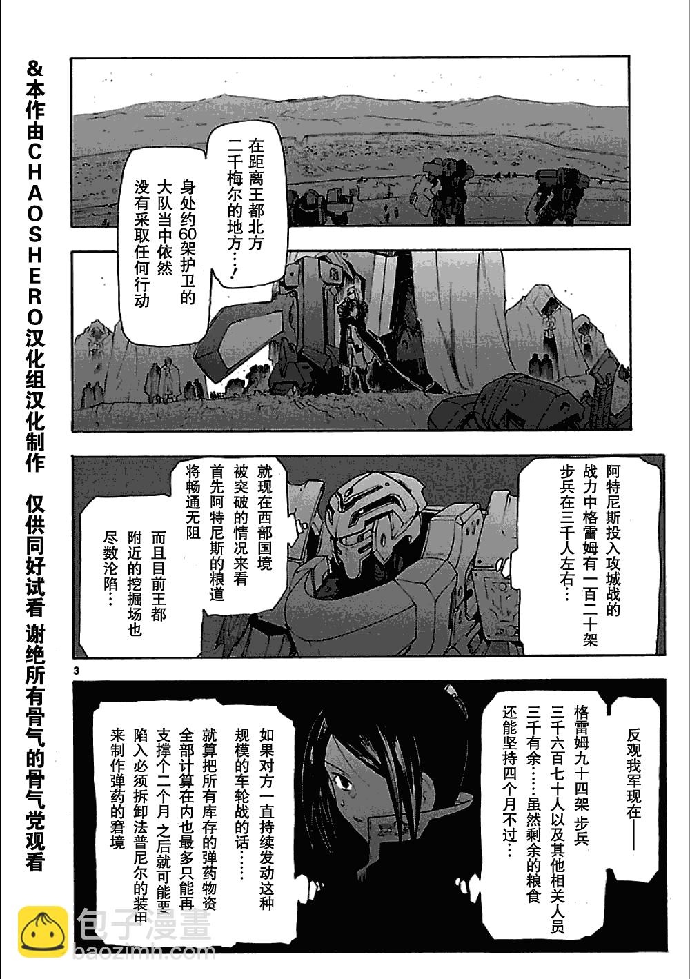 🍝破刃之剑 第47话 第3页