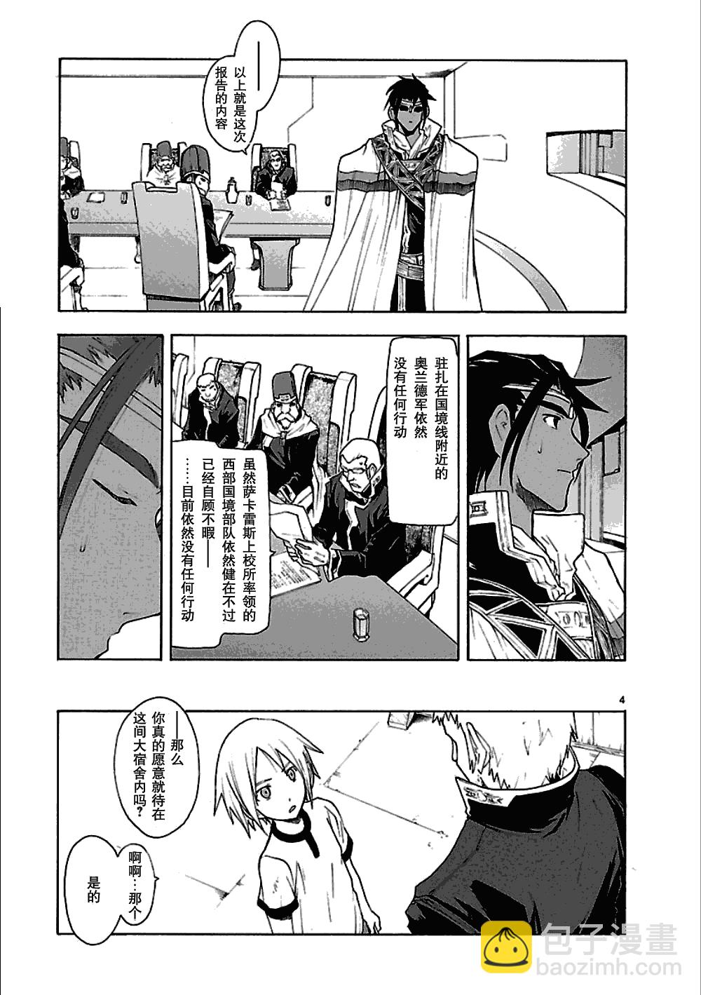 🍝破刃之剑 第47话 第4页