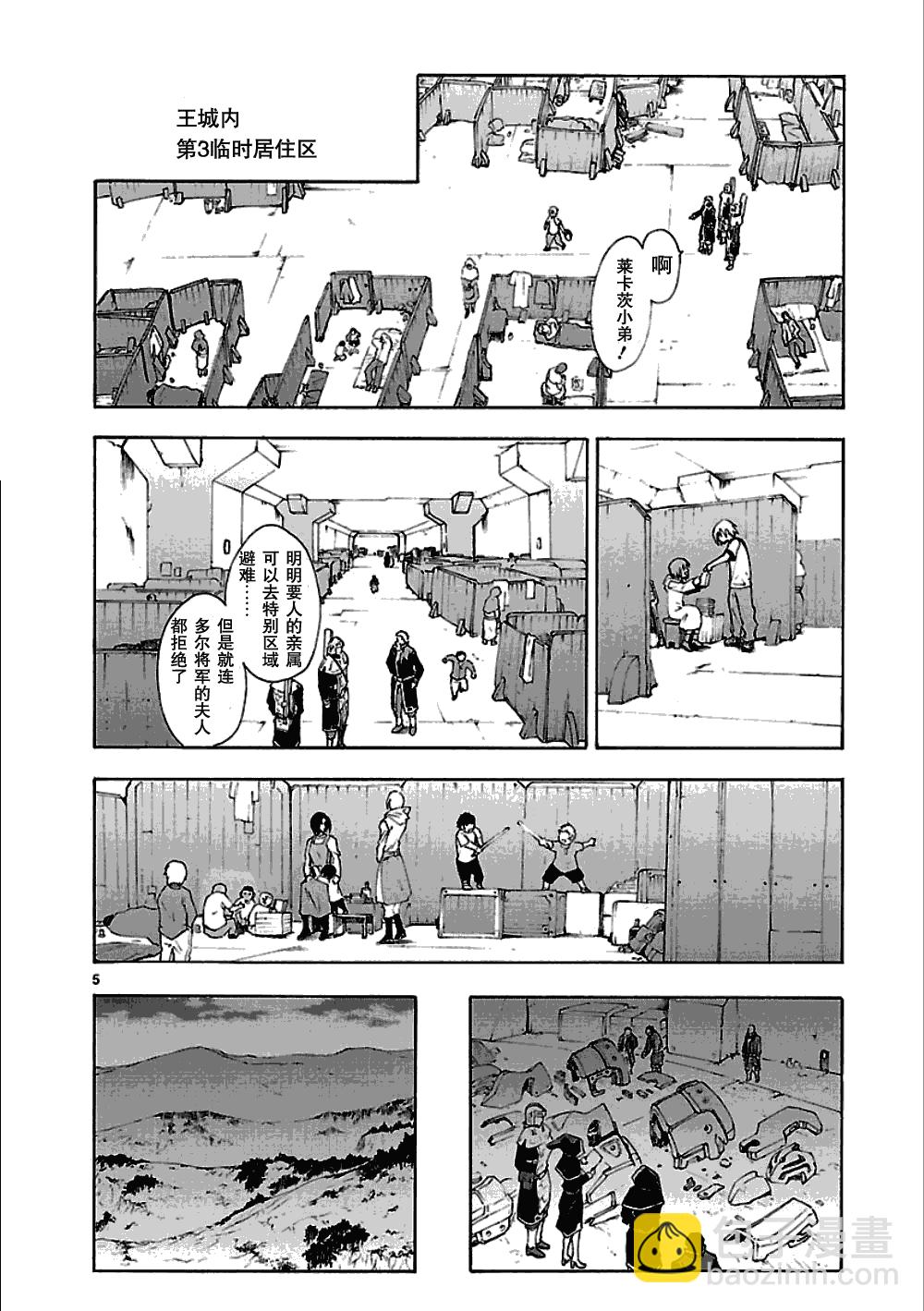 🍝破刃之剑 第47话 第5页