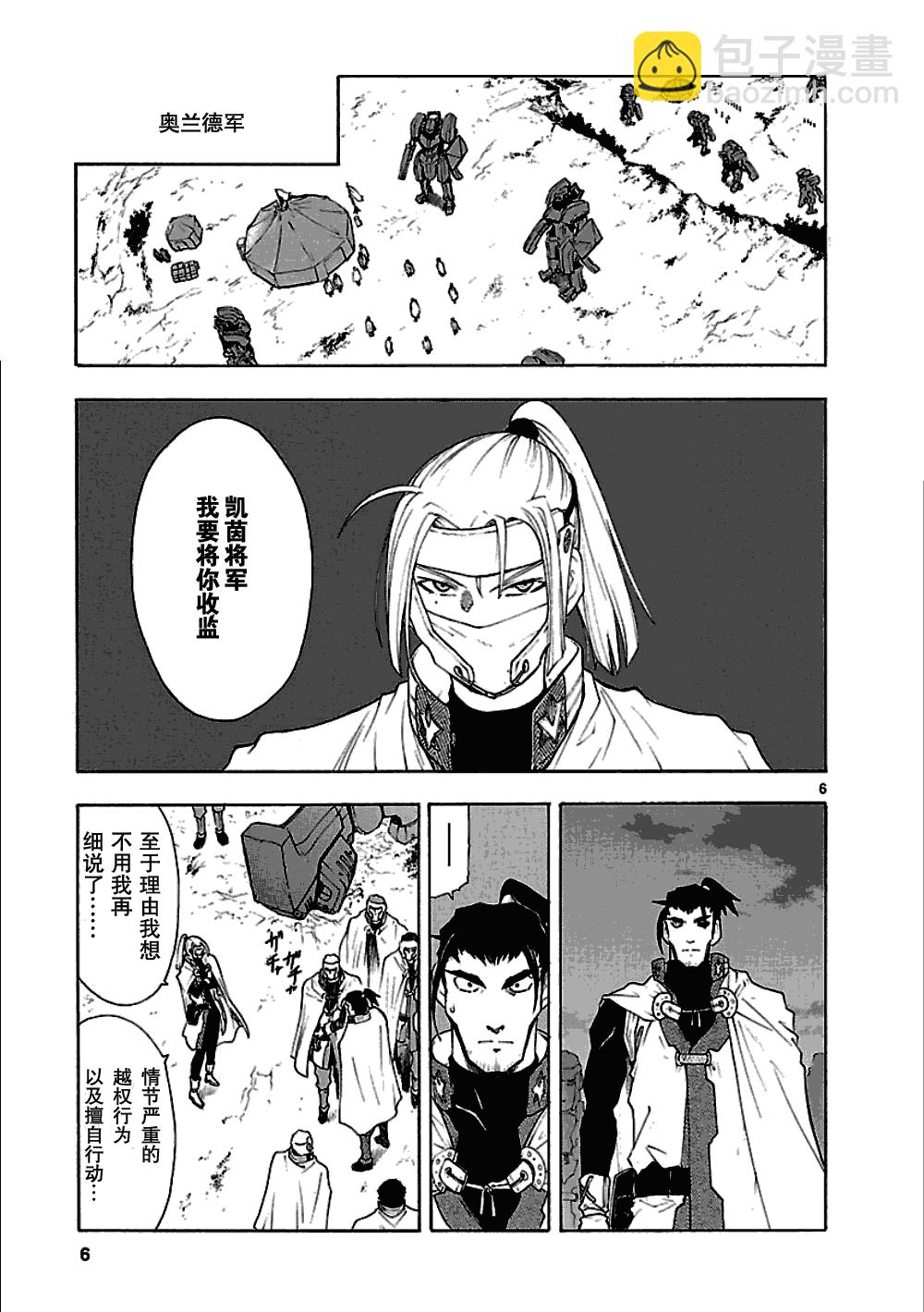 🍝破刃之剑 第47话 第6页
