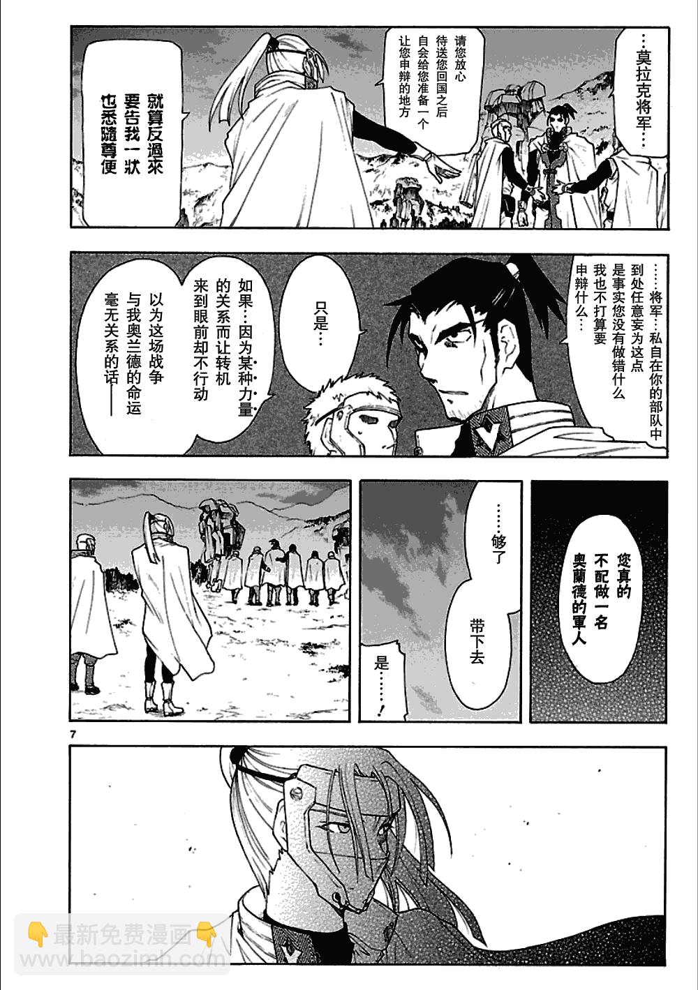 🍝破刃之剑 第47话 第7页