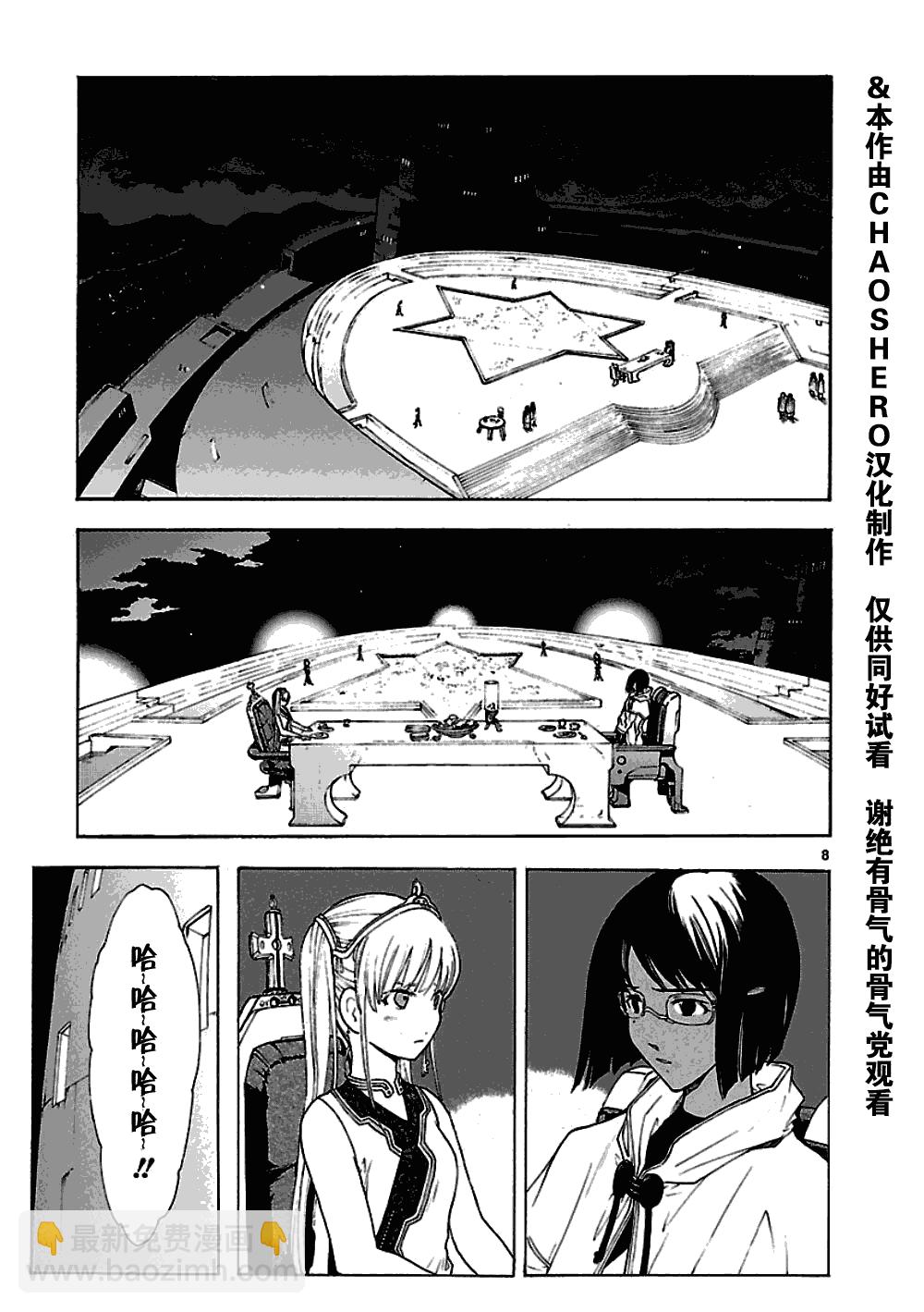 🍝破刃之剑 第47话 第8页