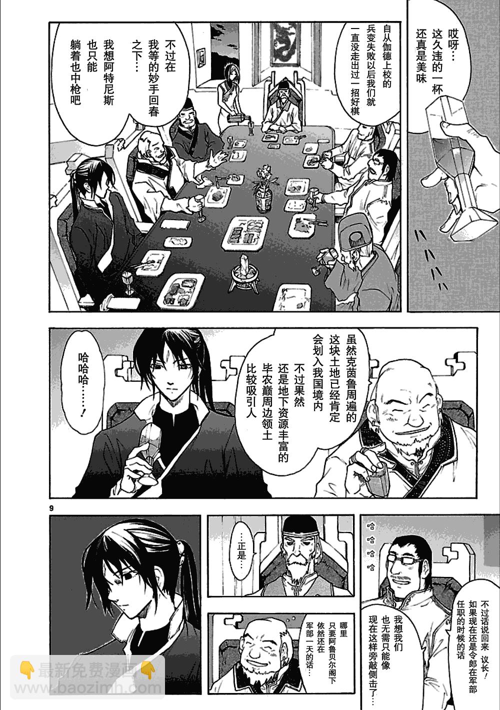 🍝破刃之剑 第47话 第9页