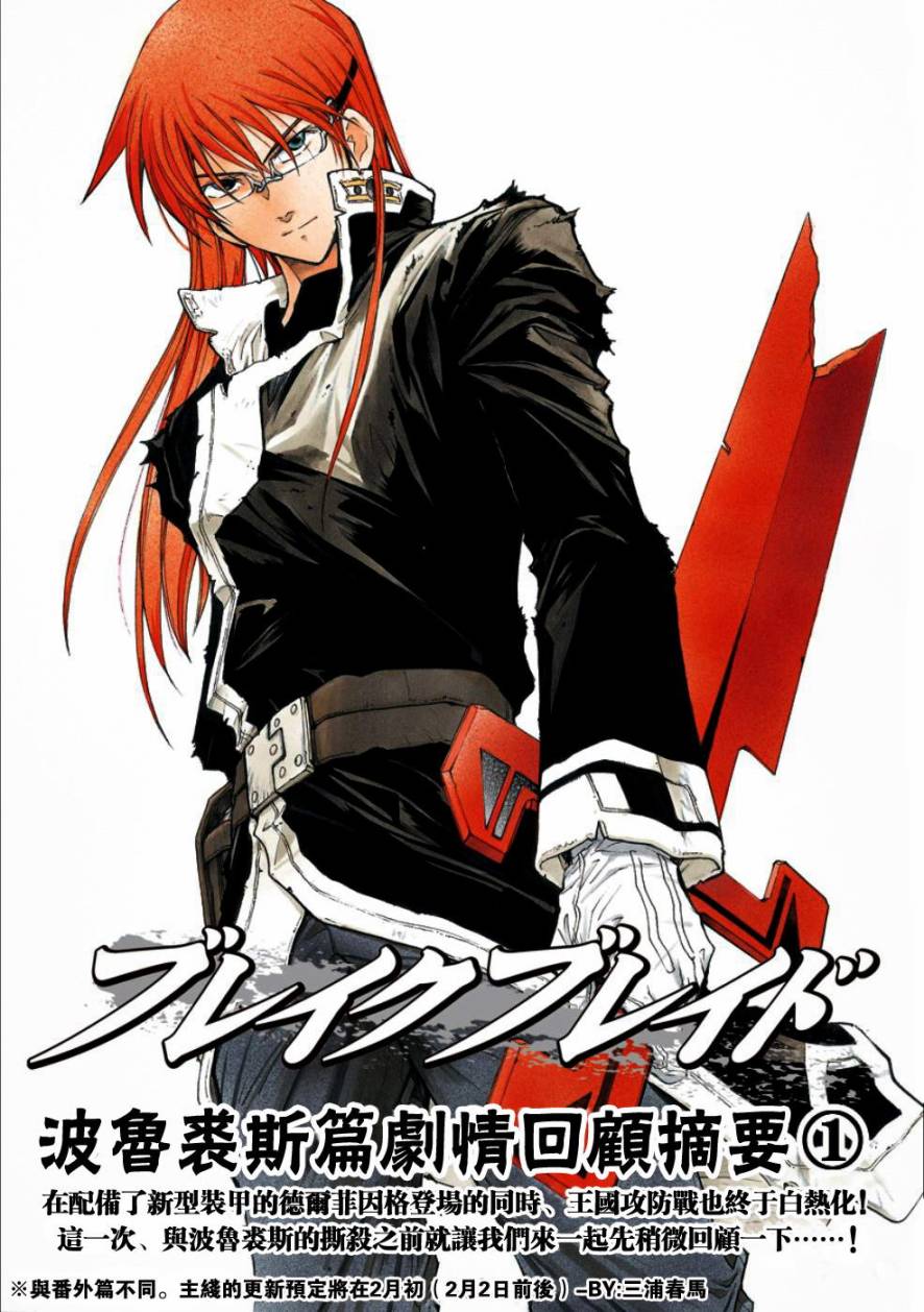 🍝破刃之剑 第49话 第1页