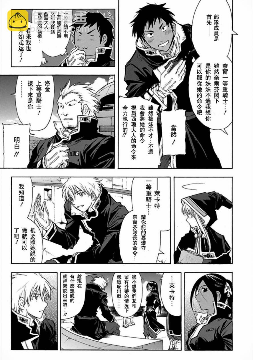 🍝破刃之剑 第49话 第10页
