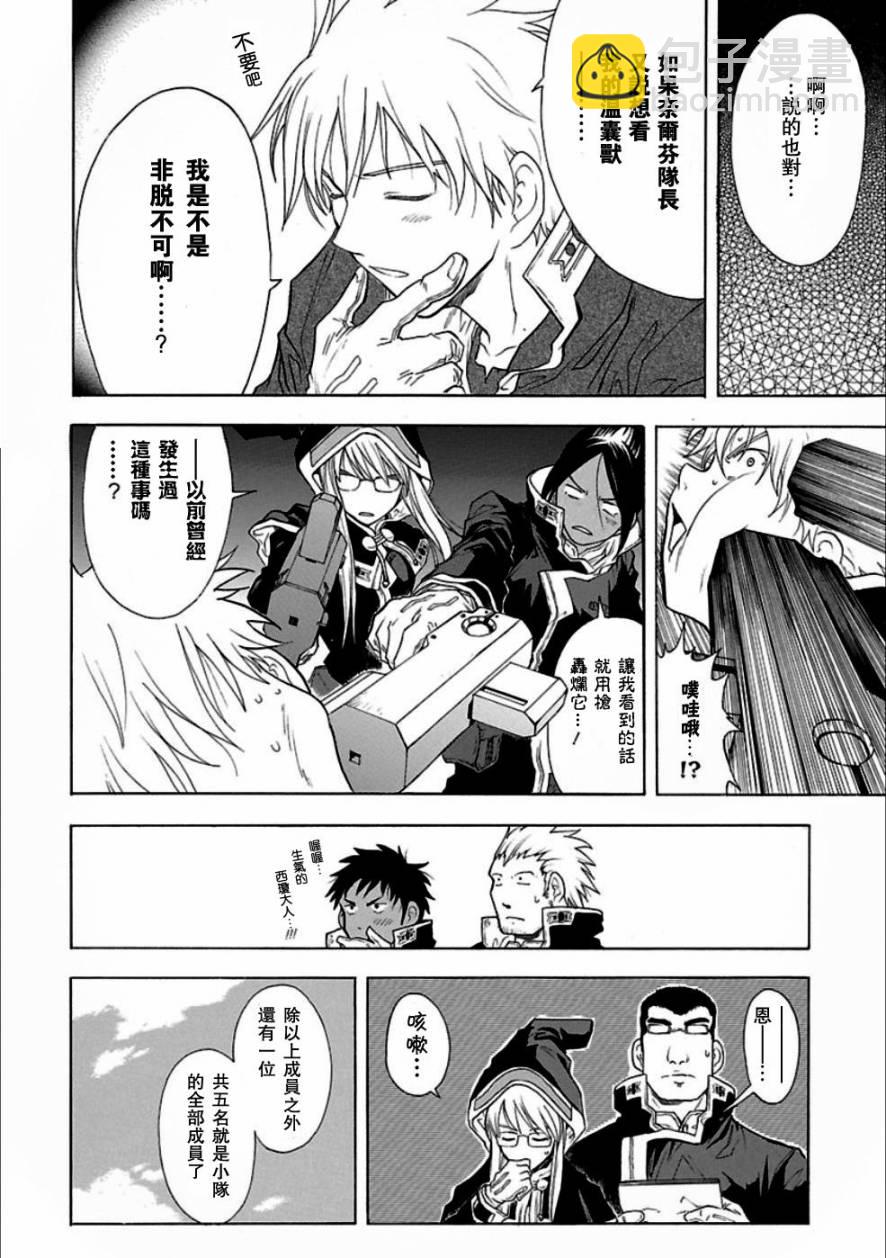 🍝破刃之剑 第49话 第11页