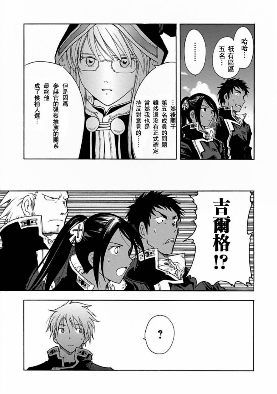 🍝破刃之剑 第49话 第12页