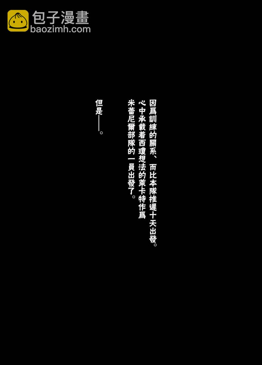 🍝破刃之剑 第49话 第23页