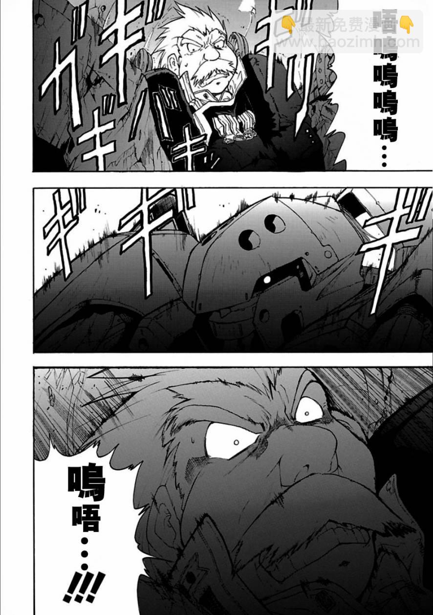 🍝破刃之剑 第49话 第25页