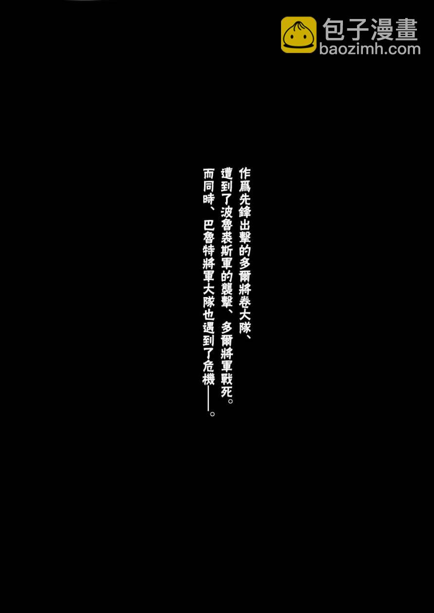 🍝破刃之剑 第49话 第29页