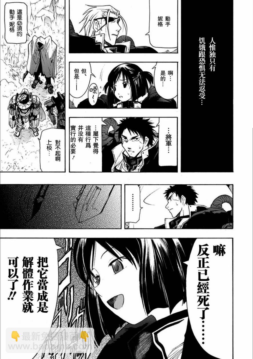 🍝破刃之剑 第49话 第30页