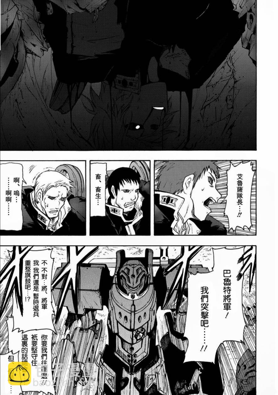 🍝破刃之剑 第49话 第32页
