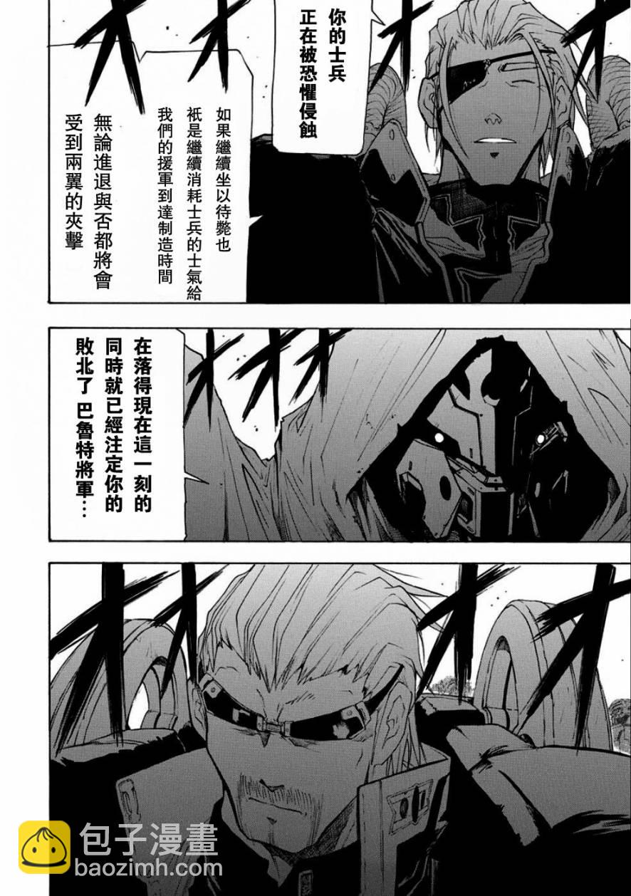 🍝破刃之剑 第49话 第33页