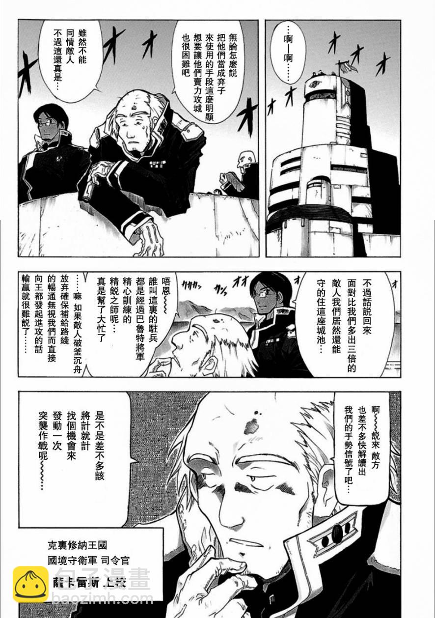 🍝破刃之剑 第49话 第4页