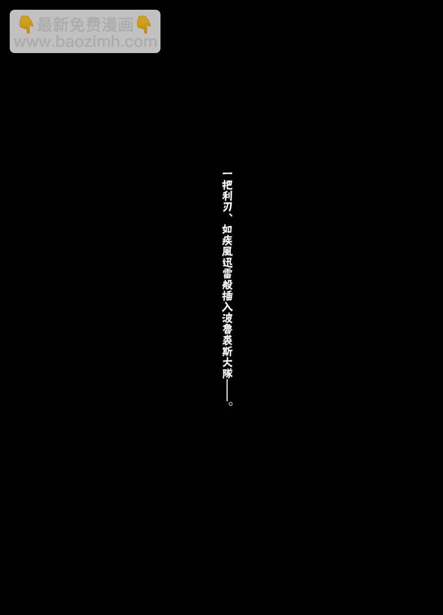 🍝破刃之剑 第49话 第43页