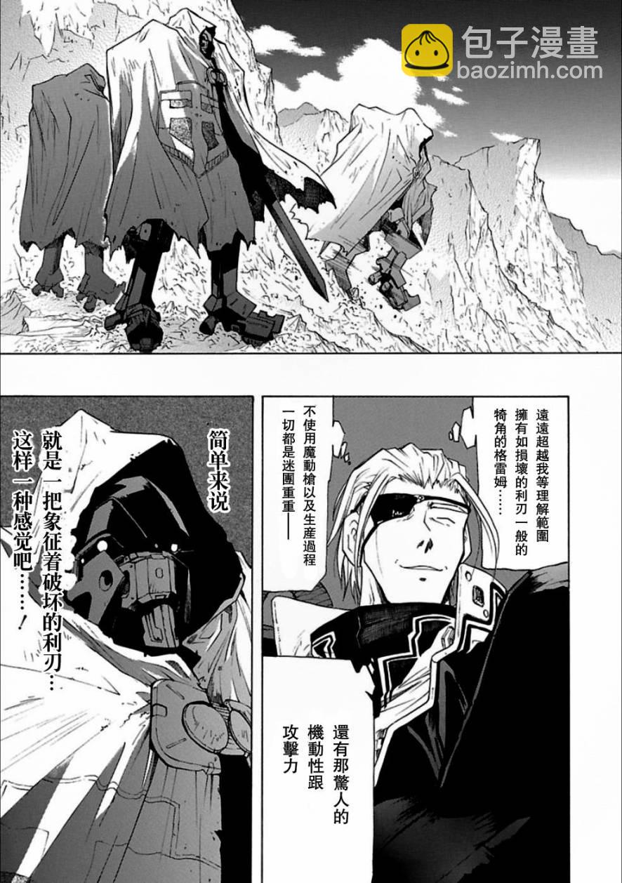 🍝破刃之剑 第49话 第44页