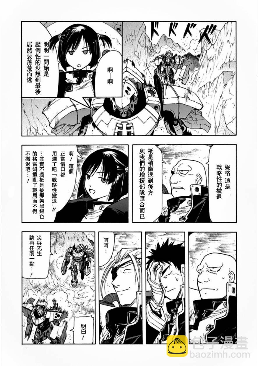 🍝破刃之剑 第49话 第46页
