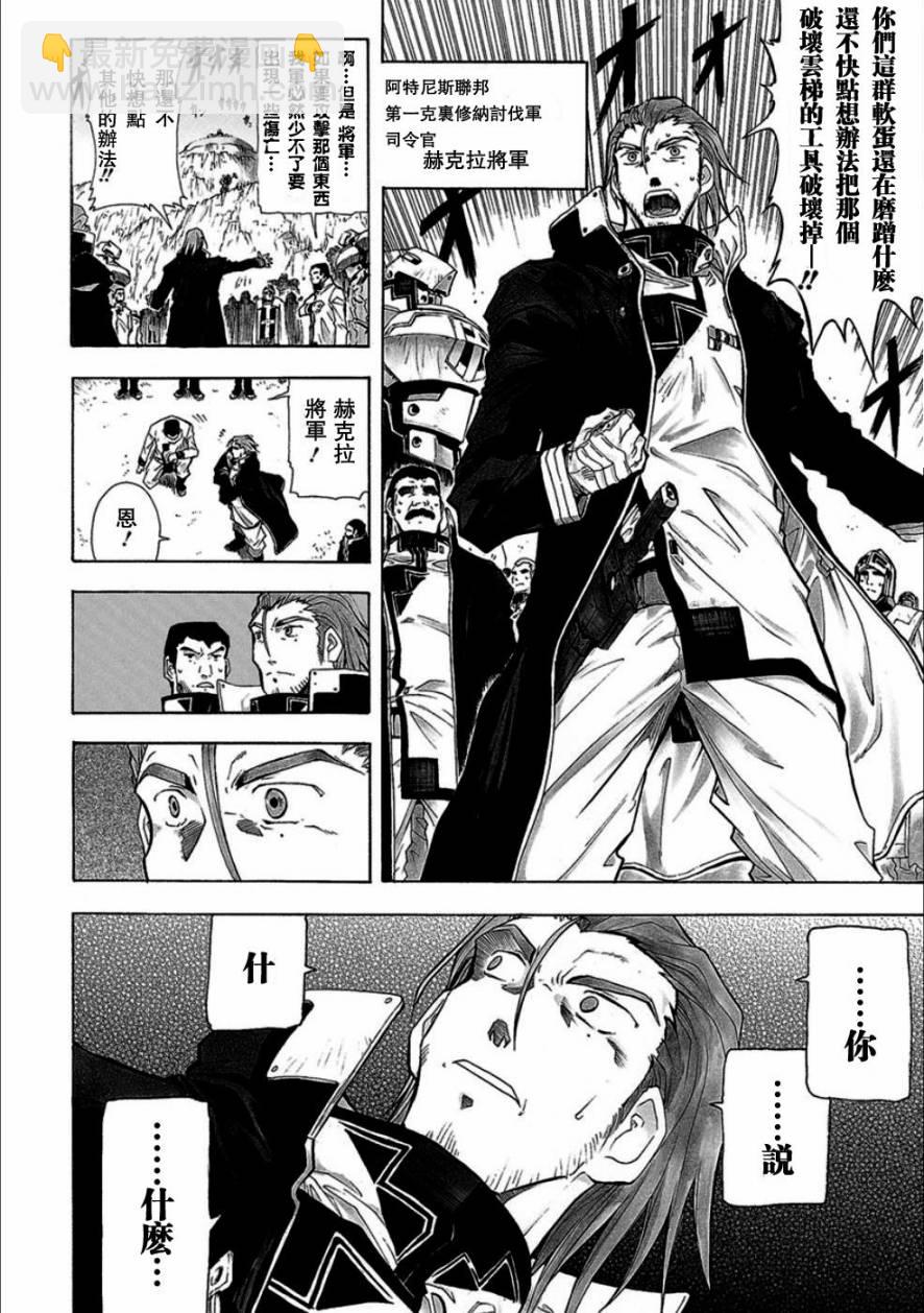 🍝破刃之剑 第49话 第5页