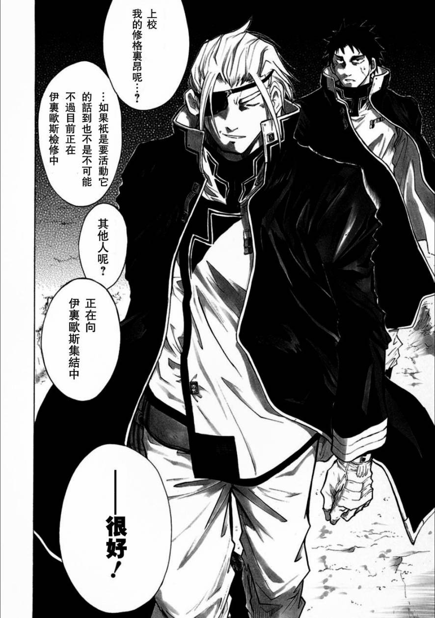 🍝破刃之剑 第49话 第6页