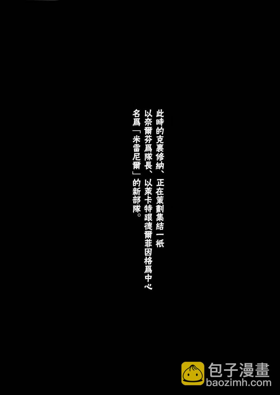 🍝破刃之剑 第49话 第8页