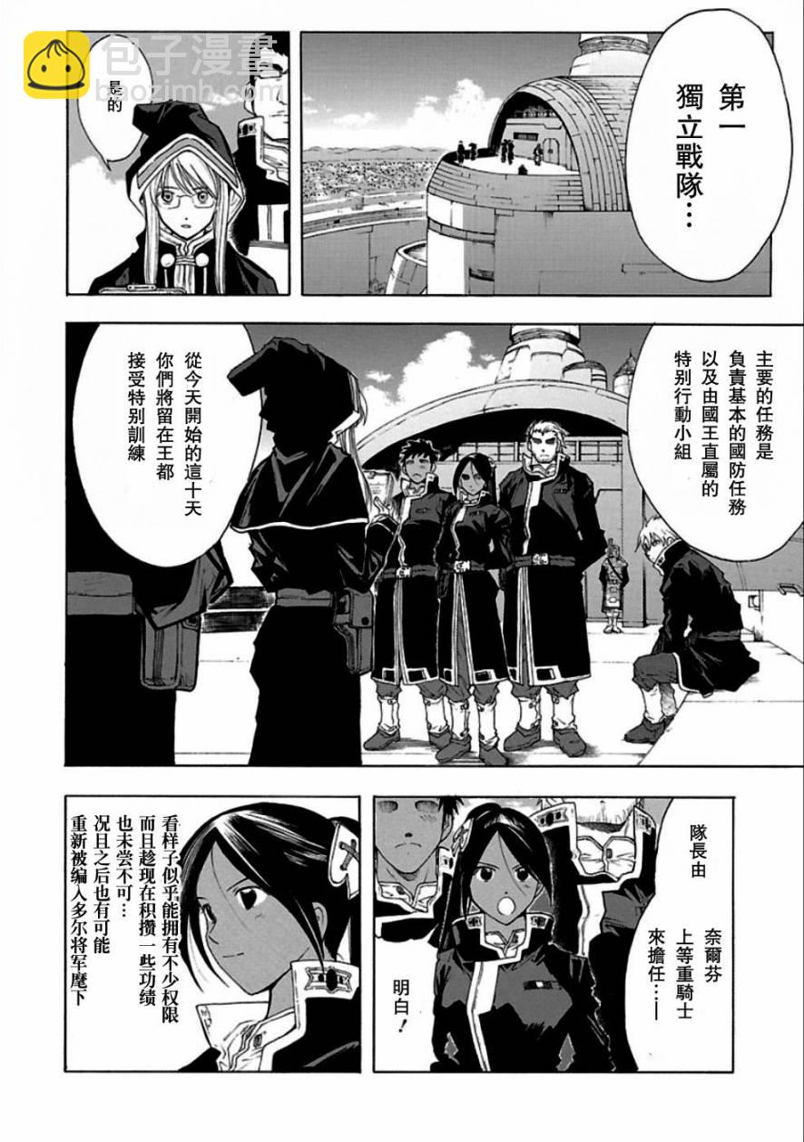 🍝破刃之剑 第49话 第9页