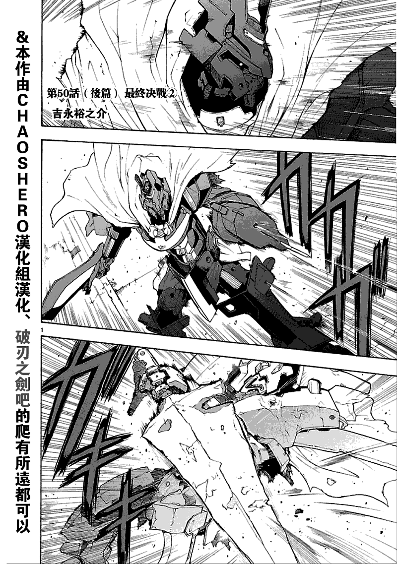 🍝破刃之剑 第50话 第1页
