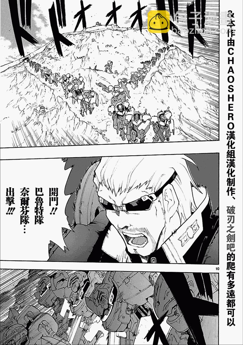 🍝破刃之剑 第50话 第10页