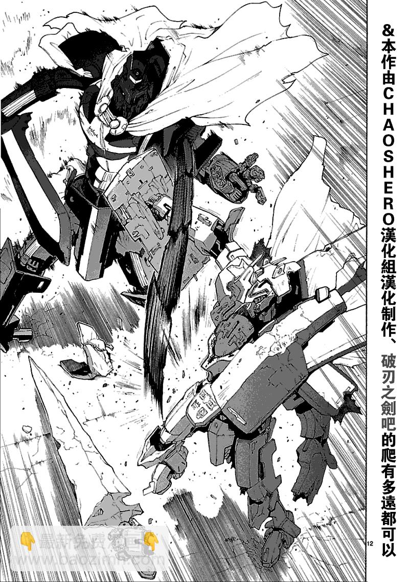 🍝破刃之剑 第50话 第12页