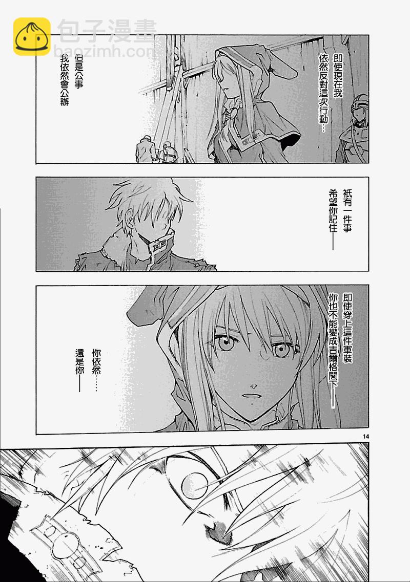 🍝破刃之剑 第50话 第14页