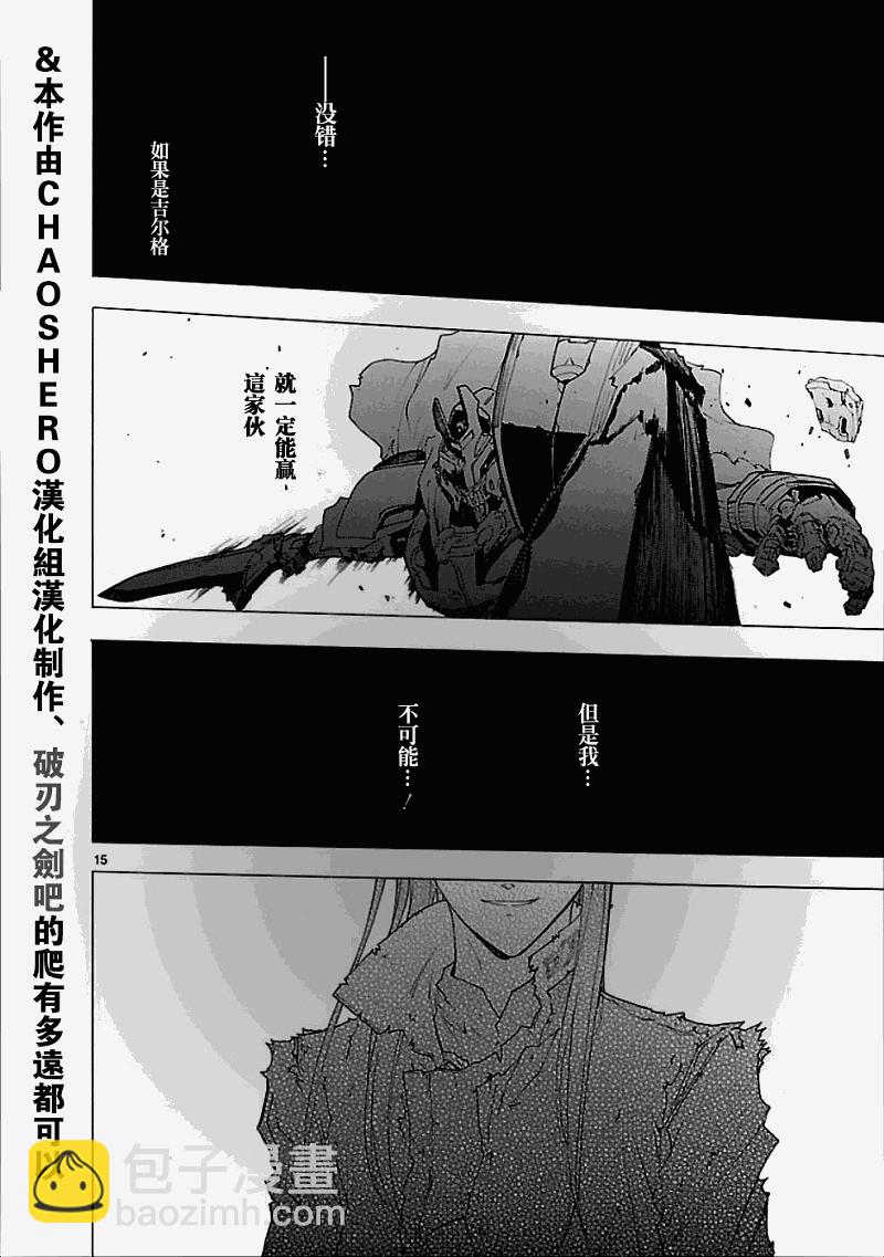 🍝破刃之剑 第50话 第15页