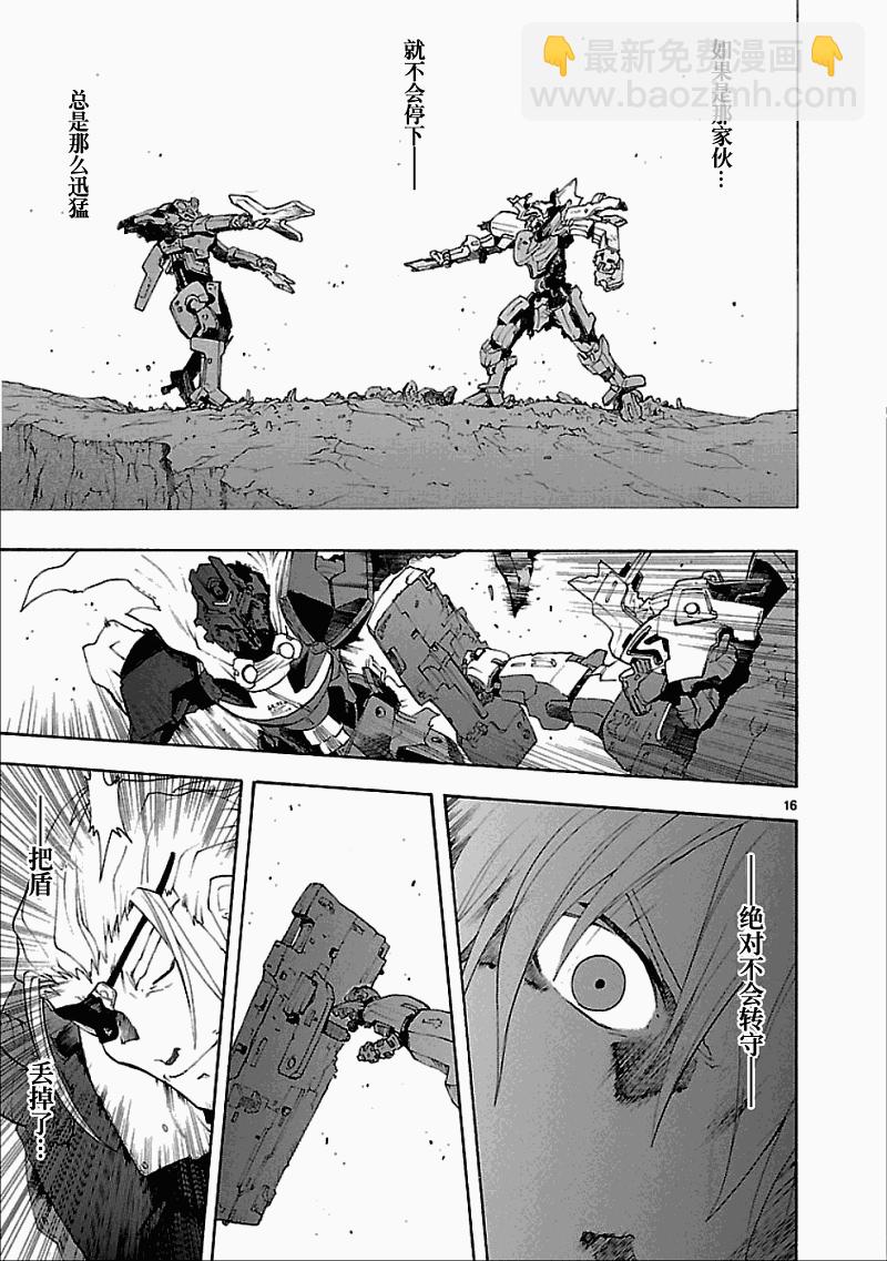 🍝破刃之剑 第50话 第16页