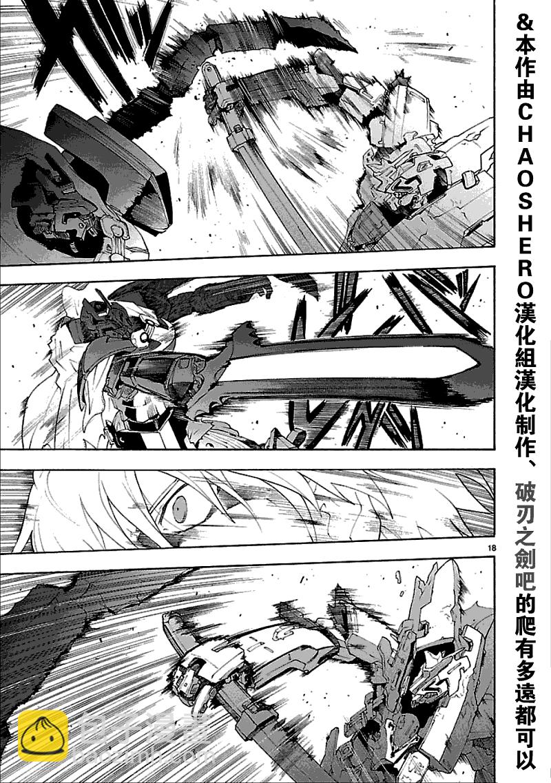 🍝破刃之剑 第50话 第18页