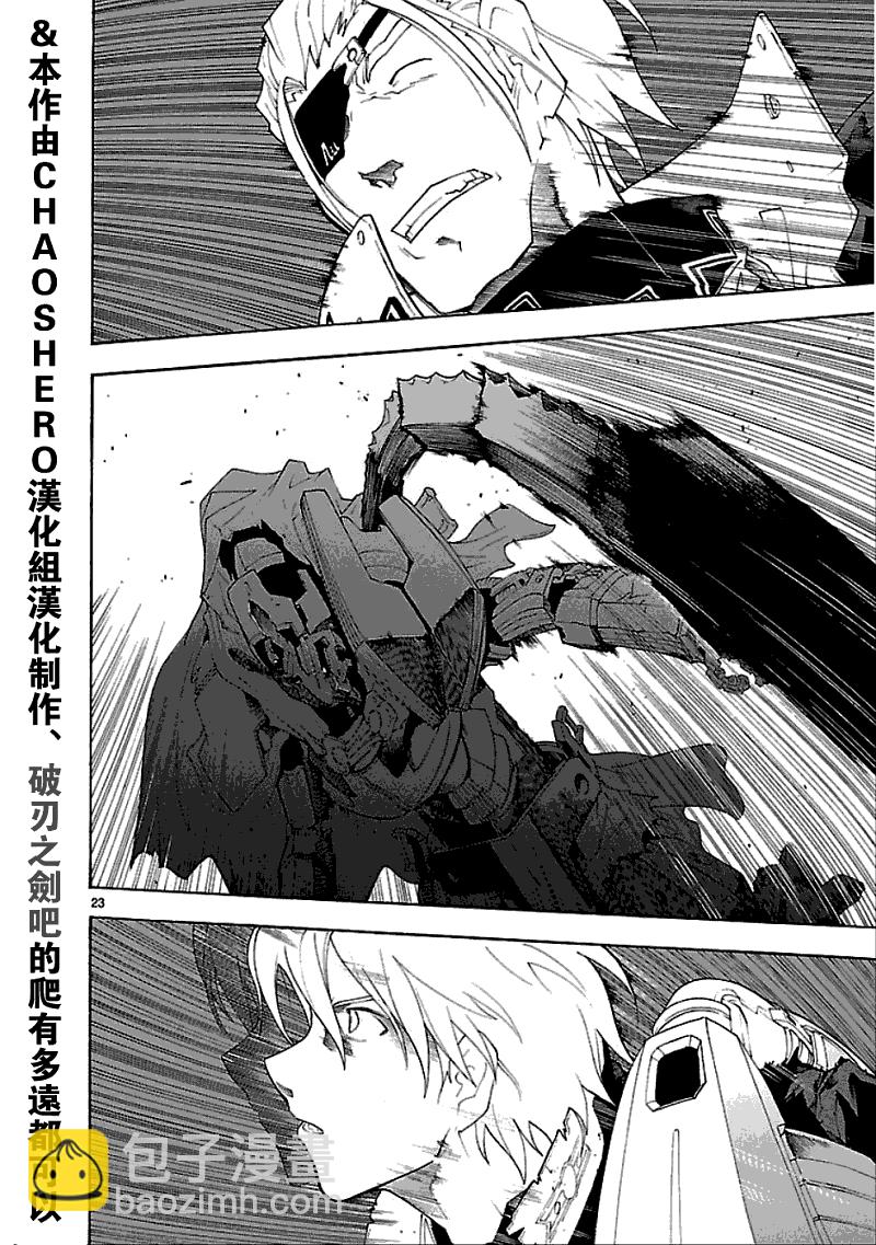 🍝破刃之剑 第50话 第23页