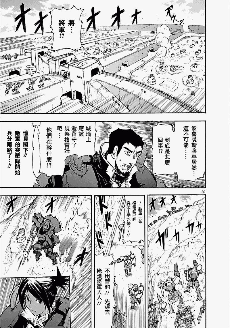 🍝破刃之剑 第50话 第29页